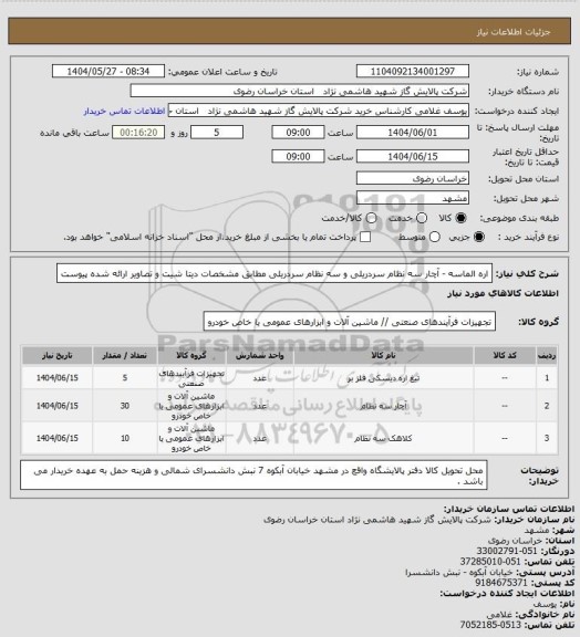 استعلام اره الماسه - آچار سه نظام سردریلی و سه نظام سردریلی مطابق مشخصات دیتا شیت و تصاویر ارائه شده پیوست