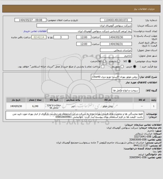 استعلام روغن موتور بهران اکسترا توربو دیزل 15w40