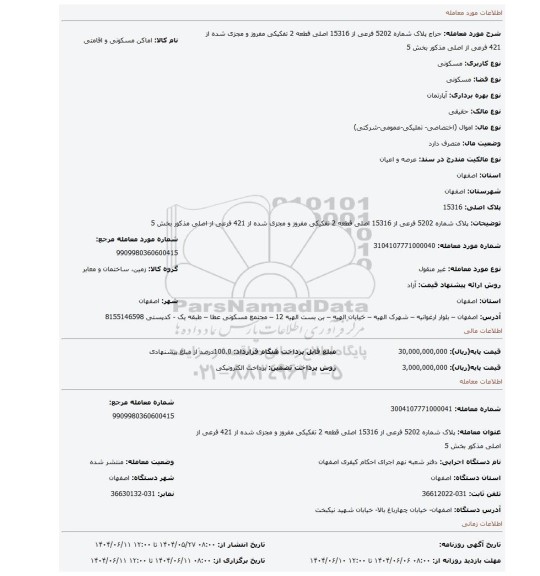 مزایده، پلاک شماره 5202 فرعی  از 15316 اصلی قطعه 2 تفکیکی مفروز و مجزی شده از 421  فرعی از اصلی مذکور بخش 5