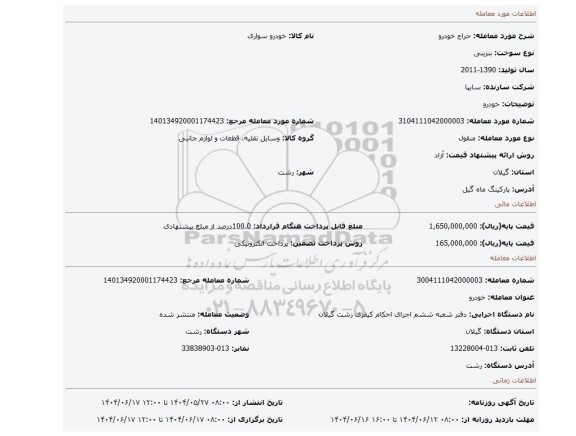 مزایده، خودرو