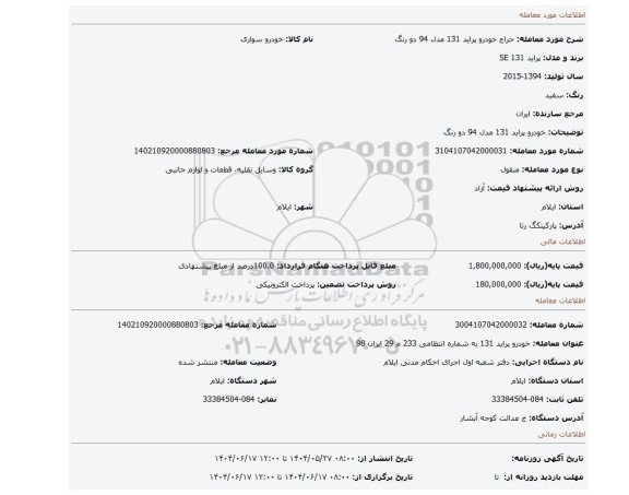 مزایده، خودرو پراید 131 مدل 94 دو رنگ