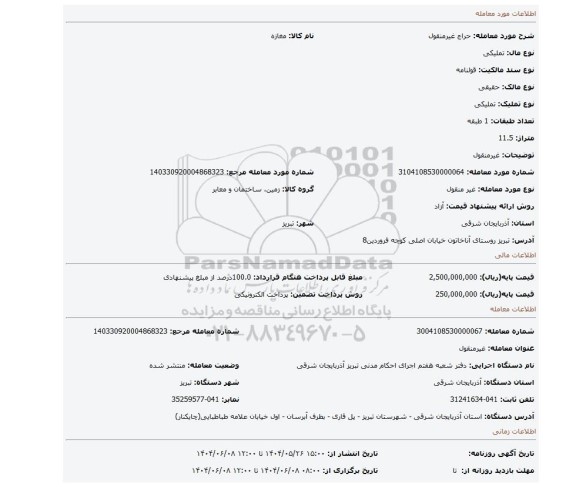 مزایده، غیرمنقول