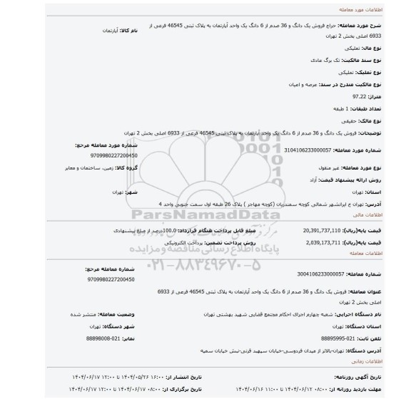 مزایده، فروش یک دانگ و 36 صدم از 6 دانگ یک واحد آپارتمان به پلاک ثبتی 46545 فرعی از 6933 اصلی بخش 2 تهران