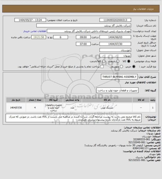استعلام THRUST BEARING ASSEMBLY
