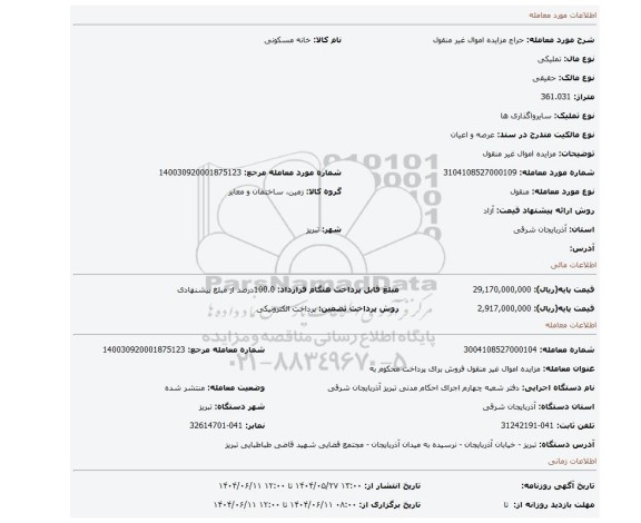 مزایده، مزایده اموال غیر منقول