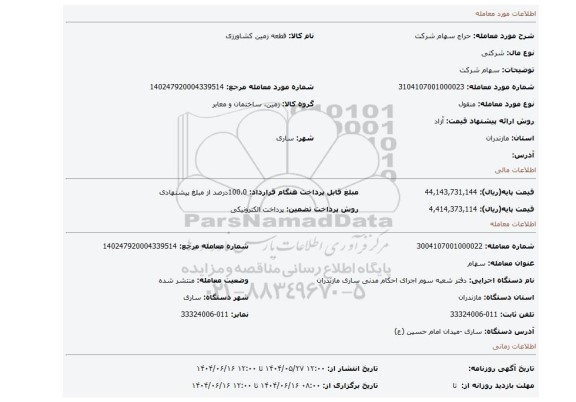 مزایده، سهام شرکت