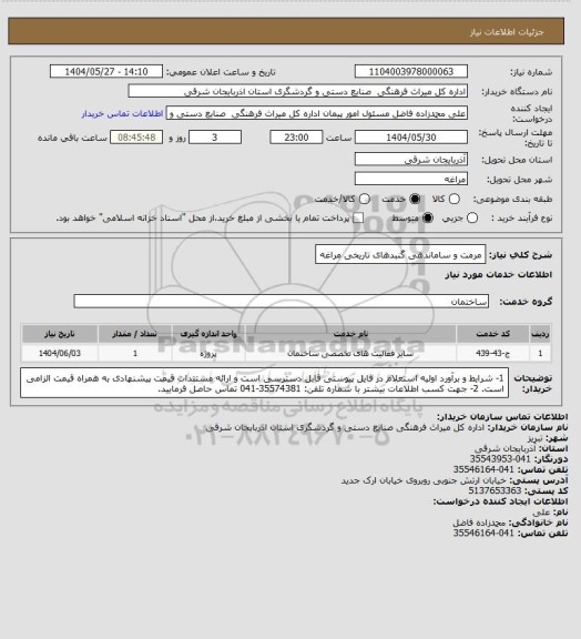 استعلام مرمت و ساماندهی گنبدهای تاریخی مراغه