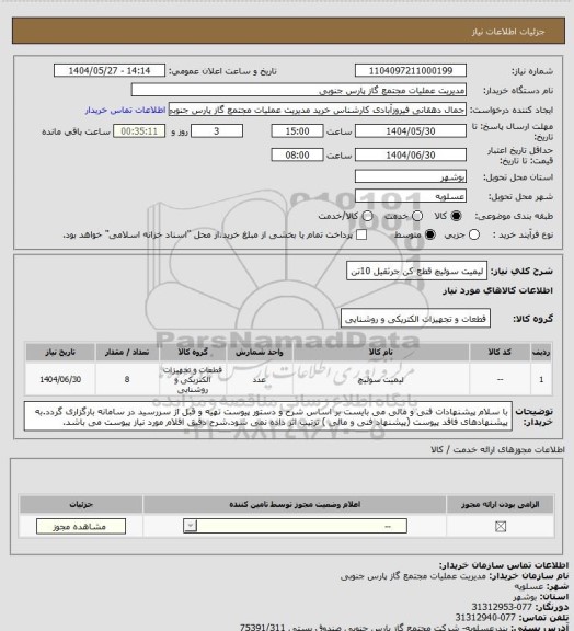 استعلام لیمیت سوئیچ قطع کن جرثقیل 10تن