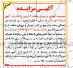 مزایده اتاق تکثیر 