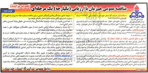 مناقصه خرید لیفتراک 3 و 5 تن- تجدید  نوبت دوم