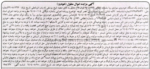 مزایده خودروی سواری روآ به رنگ نوک مدادی مدل 1386