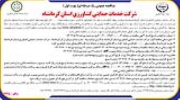 مناقصه عمومی  انجام امور بارگیری حمل و تخلیه مقدار 20000 تن انواع نهاده های کشاورزی