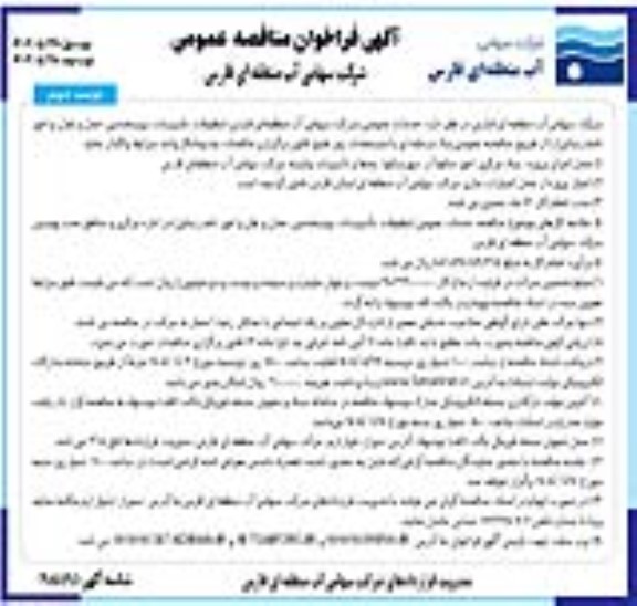 مناقصه خدمات عمومی... نوبت دوم 