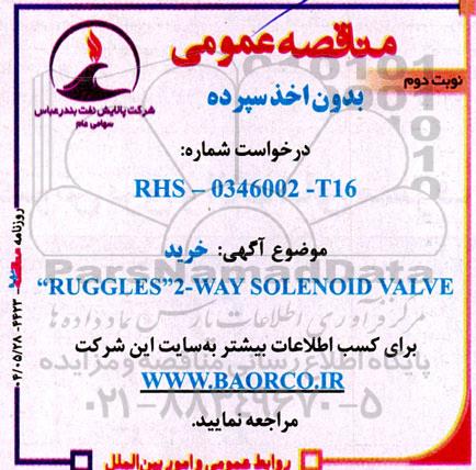 مناقصه  خرید RUGGLES 2-WAY SOLENOID VALVE - نوبت دوم