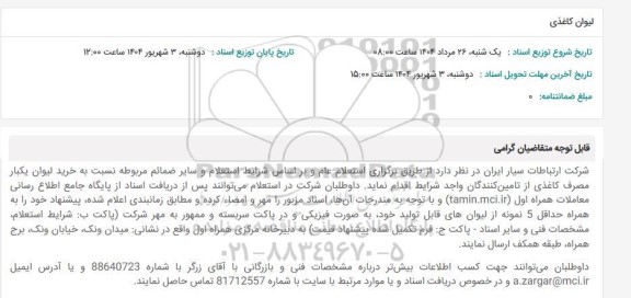 استعلام لیوان کاغذی