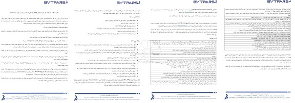 مناقصه تشریفات گمرکی و ترخیص کالاهای وارداتی شرکت بی وی تی پارس - نوبت دوم 
