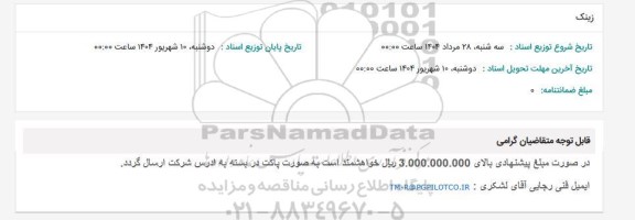استعلام زینک