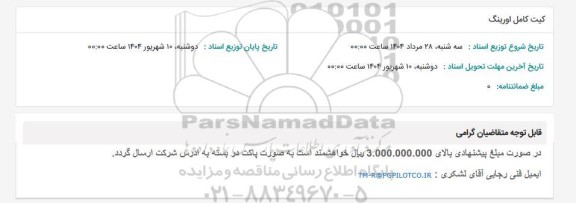استعلام کیت کامل اورینگ 