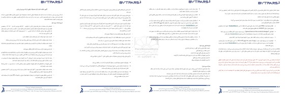مناقصه اجاره انبار محصولات نهایی شرکت بی وی تی پارس