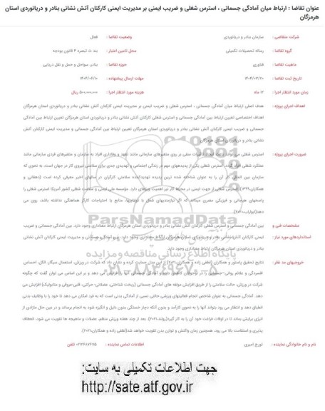 فراخوان طراحی و ساخت سیستم انرژی تجدیدپذیر به کمک سیلندر نوسانگر از امواج دریا