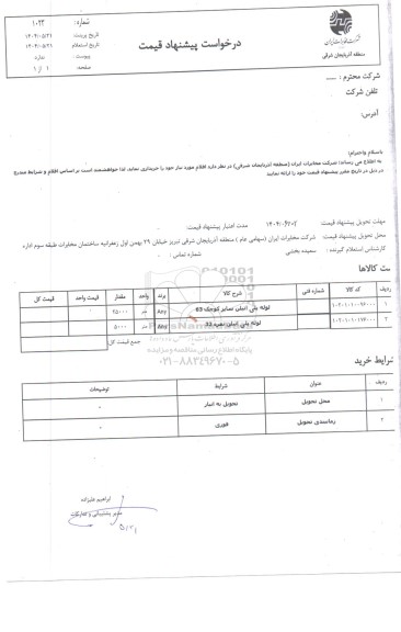استعلام لوله پلی اتیلن سایز کوچک 63  و...