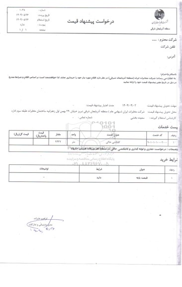 استعلام کابلکشی خاکی