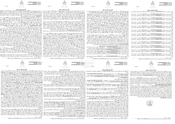 مزایده فروش یک دستگاه آپارتمان تحت پلاک ثبتی 10067 فرعی از 11 اصلی 