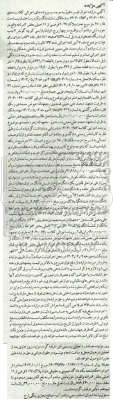 زایده فروش ششدانگ یکباب ساختمان به مساحت 15، 170 متر مربع تحت پلاک 2027 فرعی