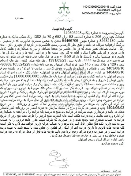 مزایده ششدانگ خودرو پژو 206 رنگ مشکی 