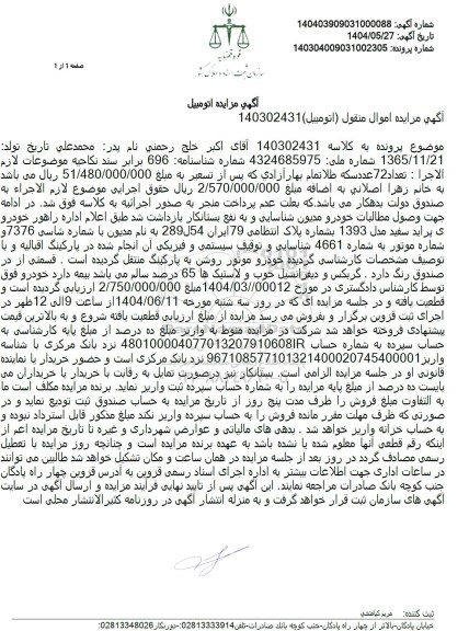 مزایده فروش خودروی پراید سفید مدل 1393 