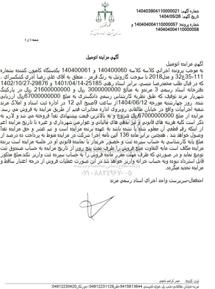 مزایده فروش یکدستگاه کامیون کشنده 