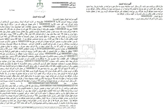 مزایده فروش خودروی سواری پراید تیپ جی تی ایکس 