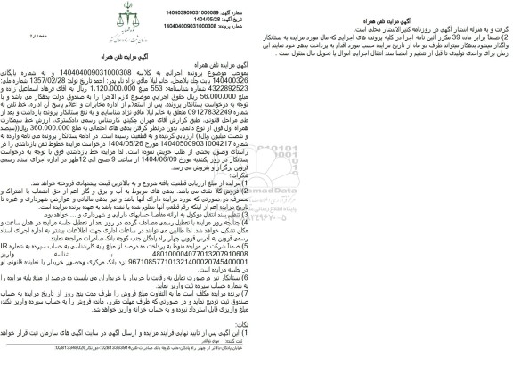 مزایده فروش خط سیمکارت تلفن همراه اول