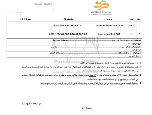 استعلام Inverter Protection Card...