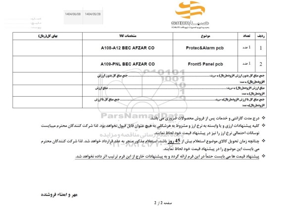 استعلام protec & alarm pcb , ...