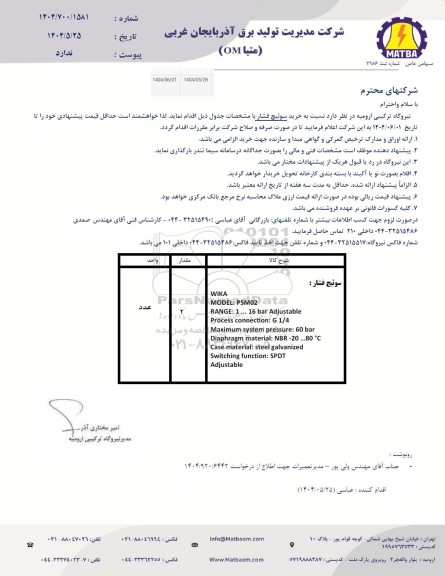 استعلام  سوئیچ فشار