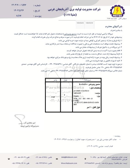 استعلام خرید سنسور ویبریشن 