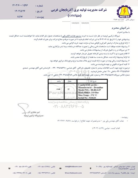 استعلام خرید سنسور هدایت الکتریکی 