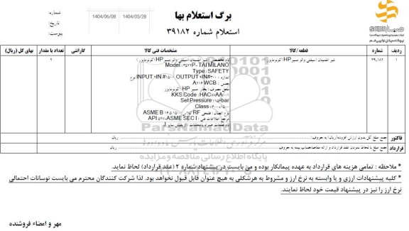 استعلام شیر اطمینان (سيفتی والو مسير HP اكونومايزر )