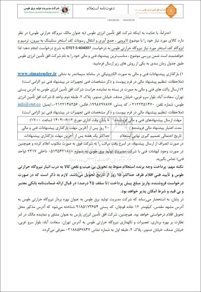 استعلام لایروبی، جمع آوری و انتقال رسوبات کف استخر ستلینگ به بیرون، ترمیم و ایزوگام کف استخر 