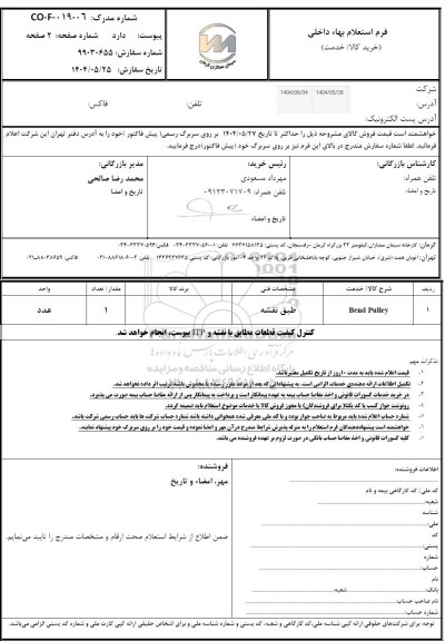 استعلام Bend Pulley 