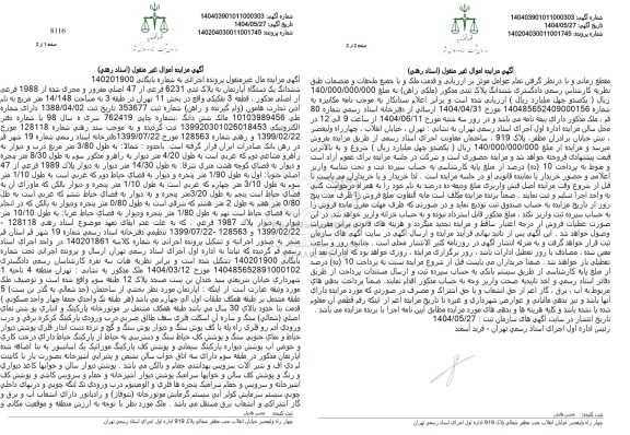 مزایده فروش ششدانگ یک دستگاه آپارتمان به پلاک ثبتی 6231 فرعی از 47 اصلی مفروز و مجزی شده از 1988 