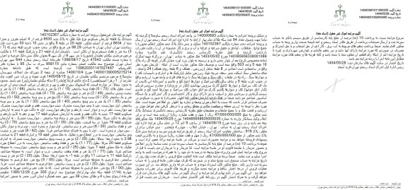 مزایده فروش یک قطعه آپارتمان مسکونی به پلاک ثبتی 9530 فرعی از 4 اصلی 