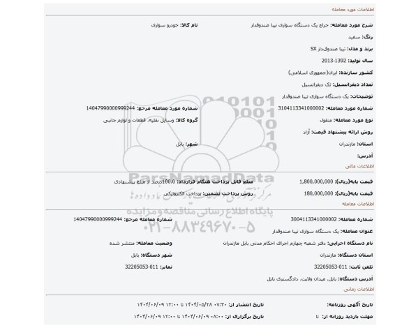 مزایده، یک دستگاه سواری تیبا صندوقدار