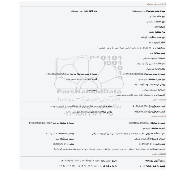 مزایده، غیرمنقول