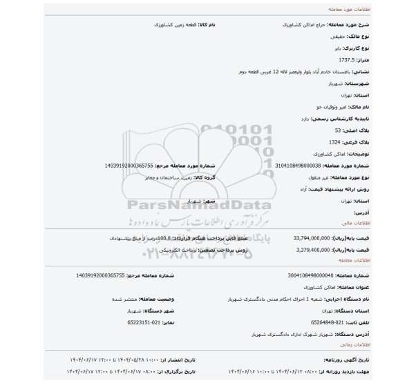 مزایده، اماکن کشاورزی