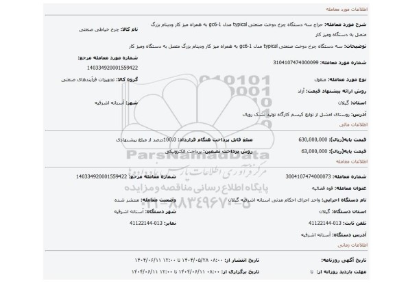 مزایده، سه دستگاه چرخ دوخت صنعتی typical مدل gc6-1 به همراه میز کار ودینام بزرگ متصل به دستگاه ومیز کار
