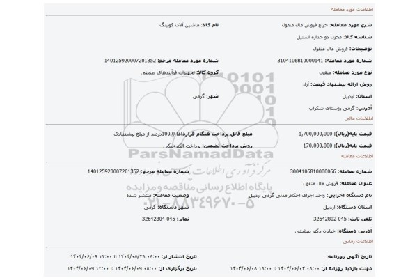 مزایده، فروش مال منقول