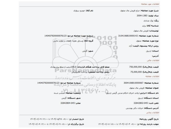مزایده، فروش مال منقول