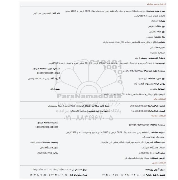 مزایده، ششدانگ عرصه و اعیان یک قطعه زمین به شماره پلاک 5024 فرعی از 2815 اصلی مفروز و مجزی شده از 1558فرعی